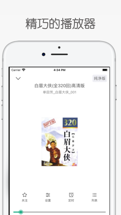 白鯊調(diào)頻聽(tīng)書(shū)截圖(4)