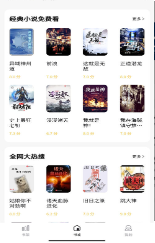 喵見(jiàn)小說(shuō)截圖(3)
