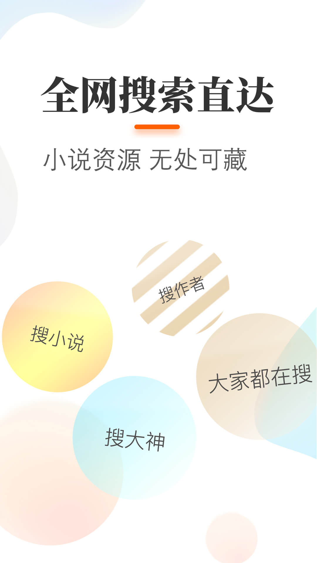 悠悠追書(shū)手機(jī)版截圖(3)