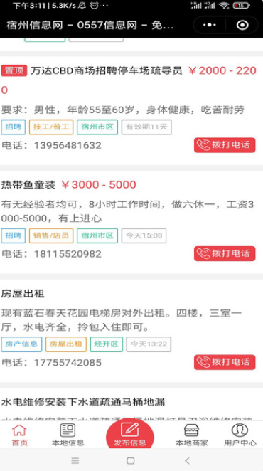 宿州信息網(wǎng)截圖(4)
