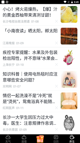 西瓜日歷截圖(2)