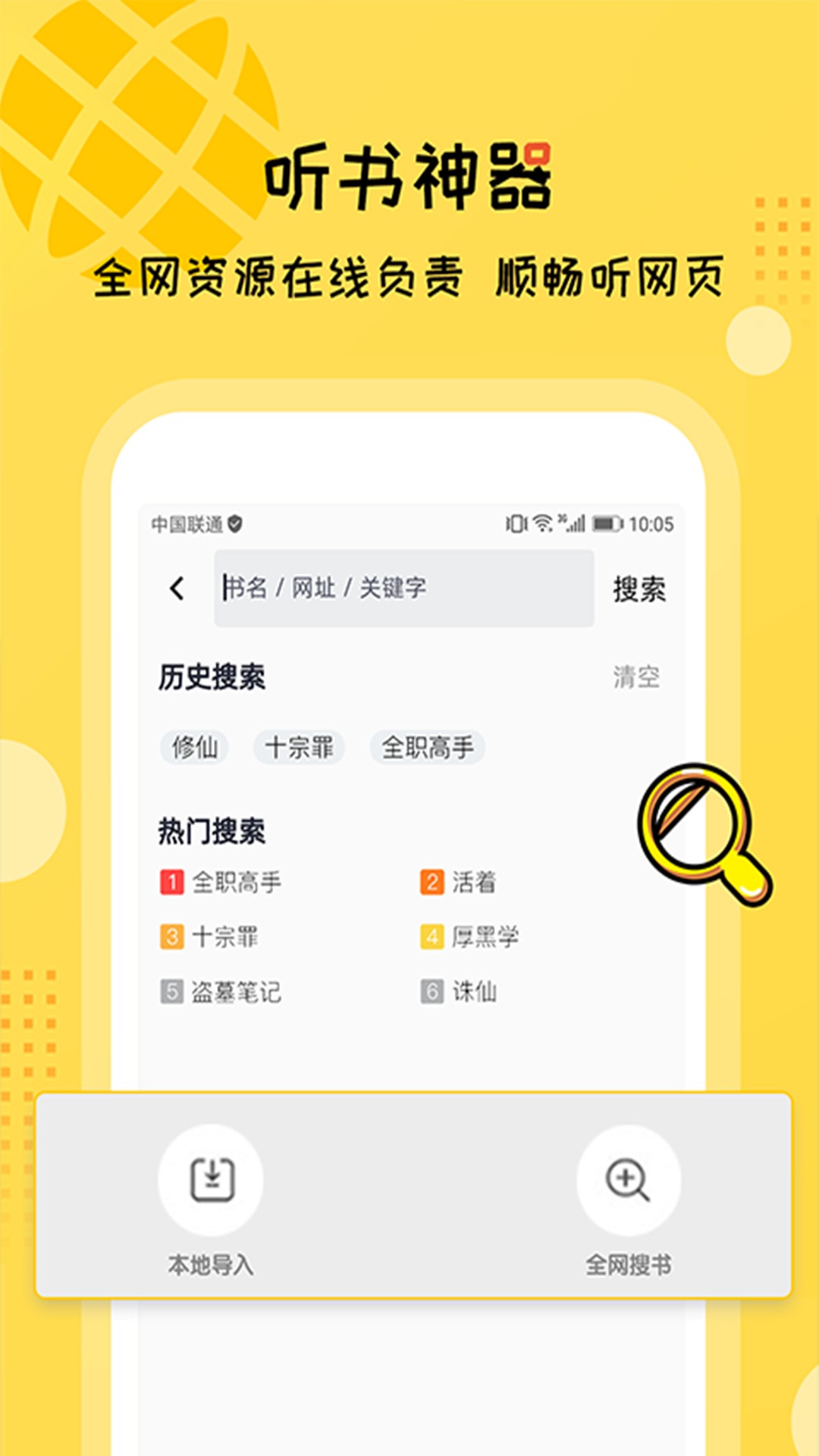 聽書大全免費版截圖(5)