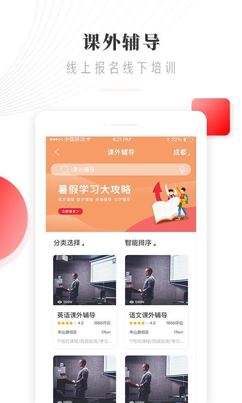 輔訊教育截圖(2)