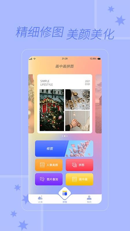 手機照片拼圖截圖(2)