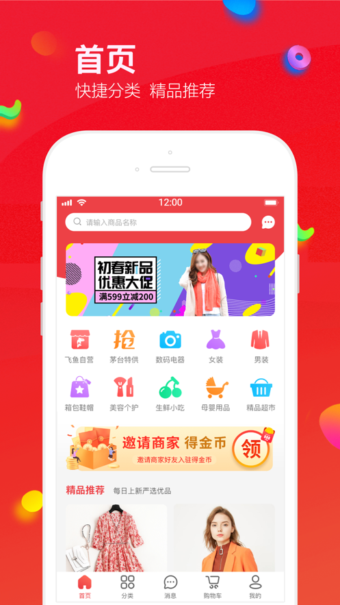 萬(wàn)事臻選?截圖(3)
