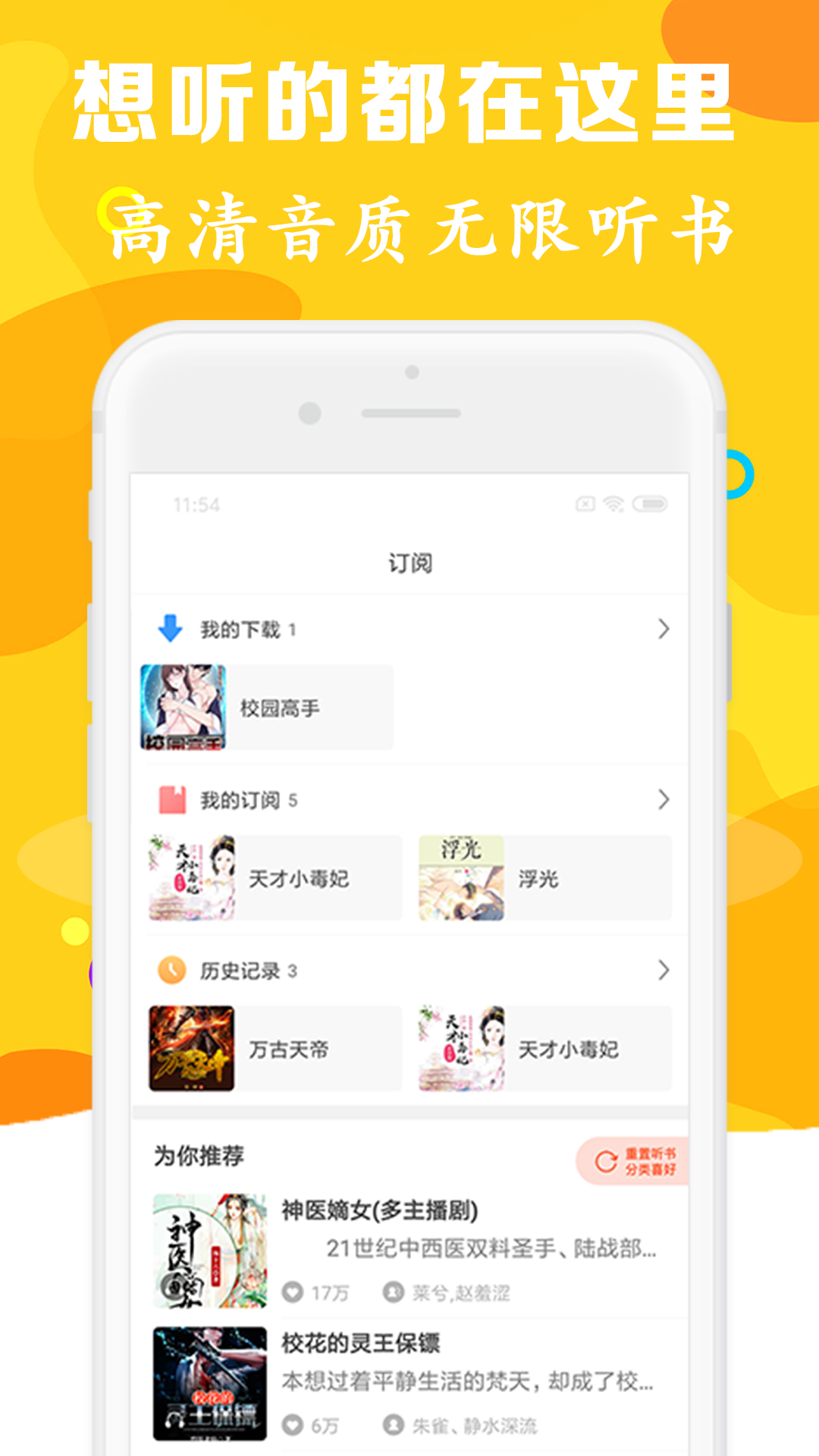 聽(tīng)書(shū)有聲免費(fèi)小說(shuō)截圖(3)