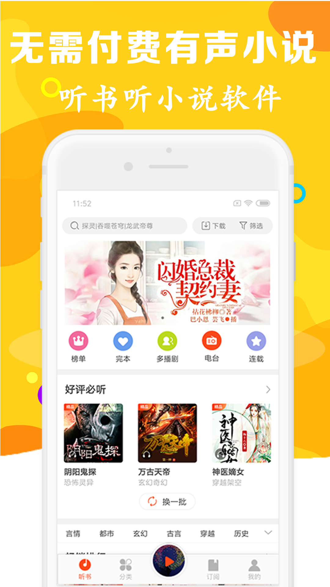 聽(tīng)書(shū)有聲免費(fèi)小說(shuō)截圖(1)