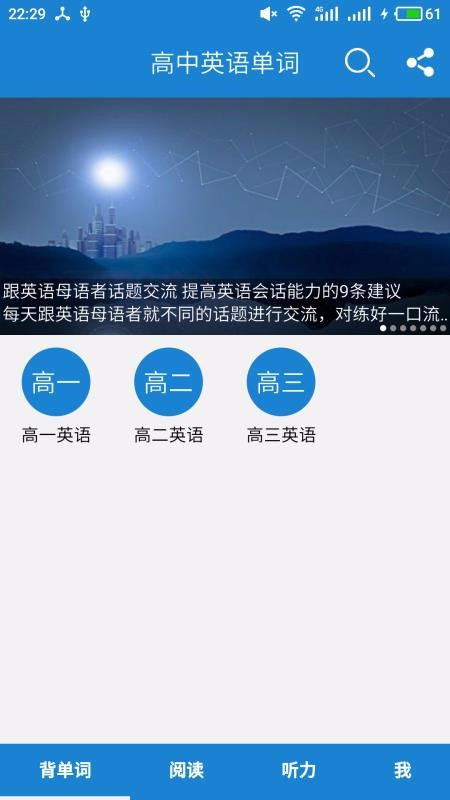高中英語單詞截圖(3)