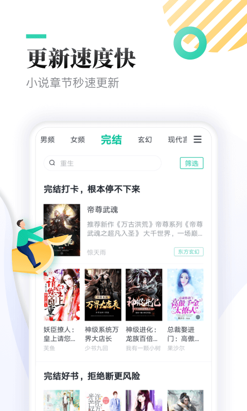 全本免費(fèi)快讀小說閱讀器截圖(4)