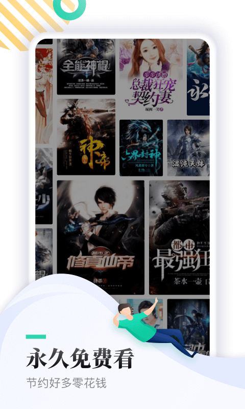 全本免費(fèi)快讀小說閱讀器截圖(1)