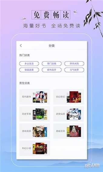輕言小說分類首頁截圖(2)