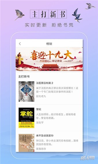 輕言小說分類首頁截圖(1)