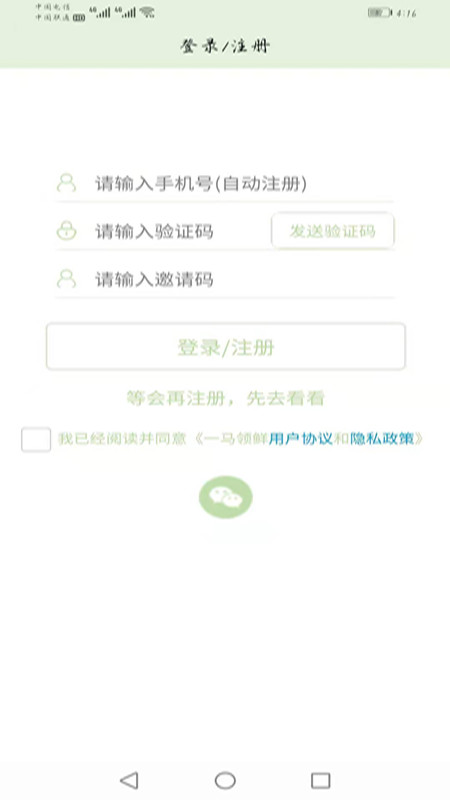 一馬領(lǐng)鮮截圖(1)