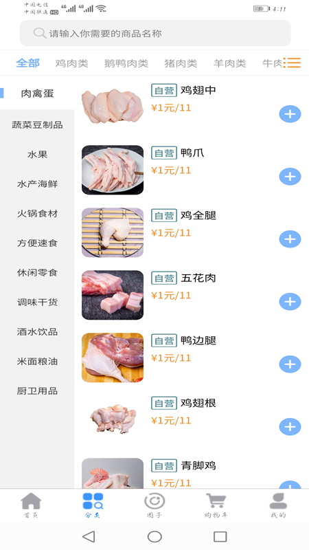 一馬領(lǐng)鮮截圖(4)