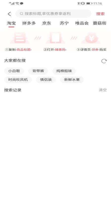 臻惠購(gòu)截圖(2)