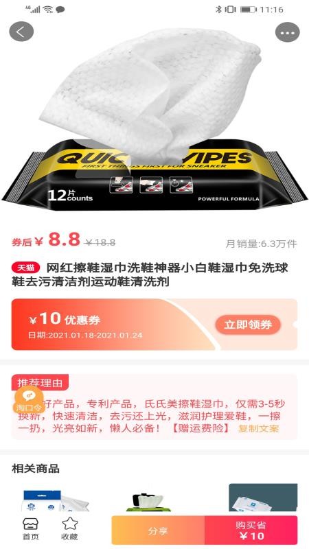 臻惠購(gòu)截圖(1)