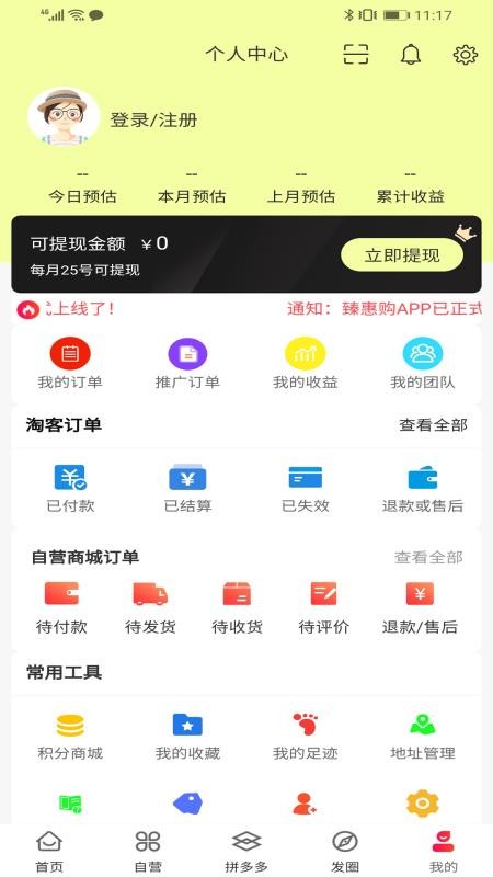 臻惠購(gòu)截圖(3)