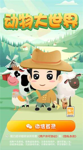動物大世界截圖(2)