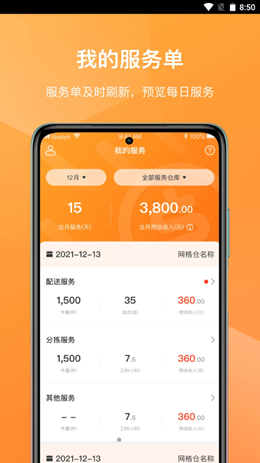 網(wǎng)格倉(cāng)司機(jī)截圖(1)