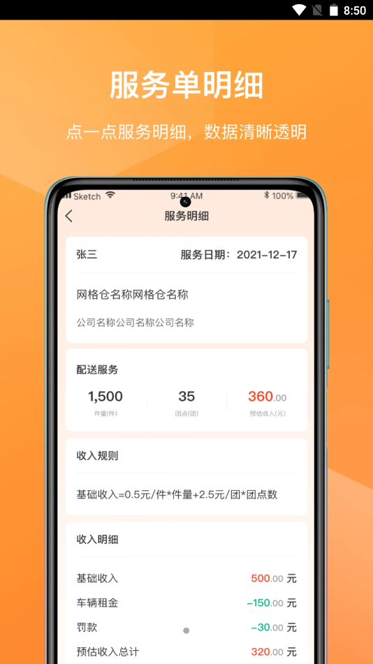 網(wǎng)格倉(cāng)司機(jī)截圖(4)