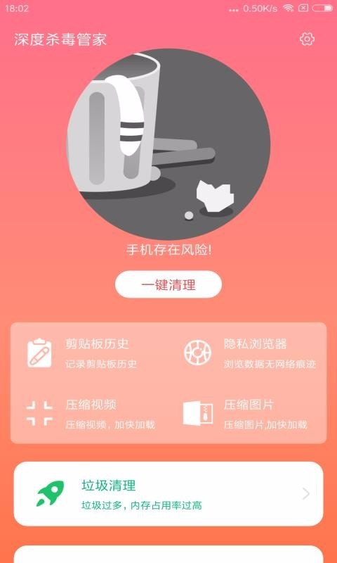深度殺毒管家截圖(4)