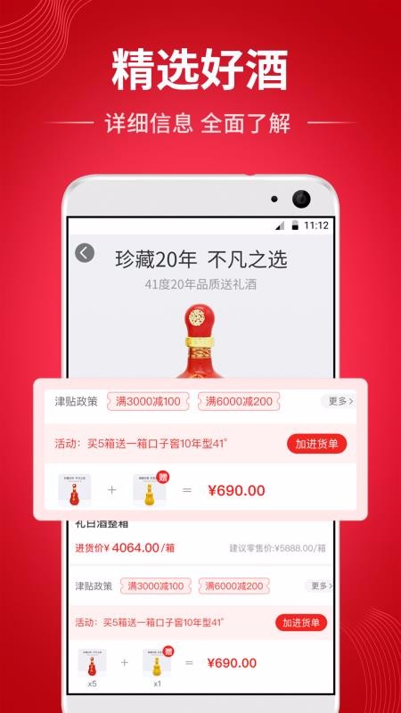 順達(dá)通截圖(3)