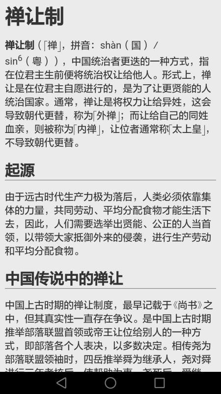 歷史知識(shí)大全截圖(4)