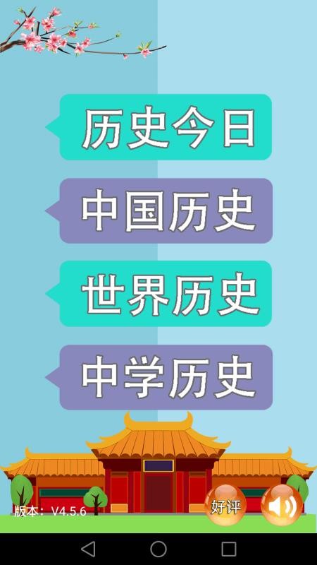 歷史知識(shí)大全截圖(1)