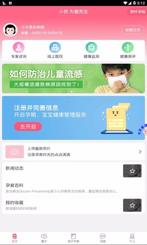 小優(yōu)截圖(3)