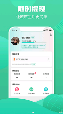3KM服務端截圖(4)
