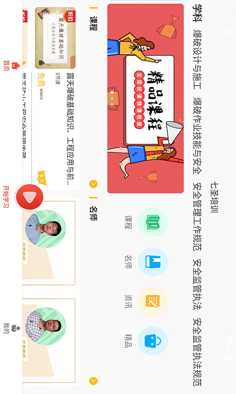 七圣培訓截圖(4)