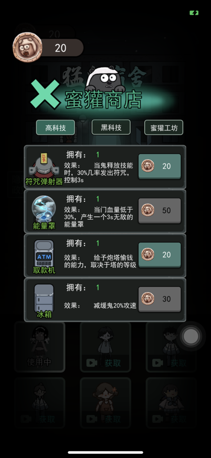 猛鬼宿舍無(wú)限金幣截圖(4)