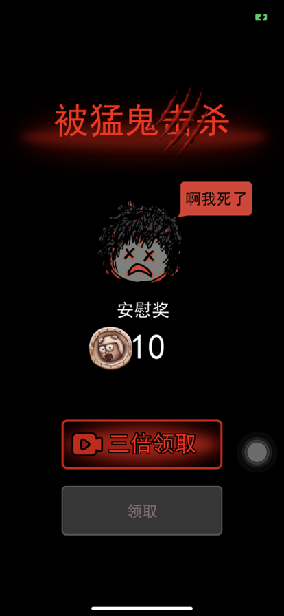 猛鬼宿舍無(wú)限金幣截圖(2)
