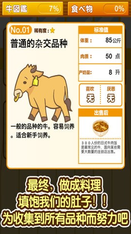 我的養(yǎng)牛場(chǎng)截圖(2)