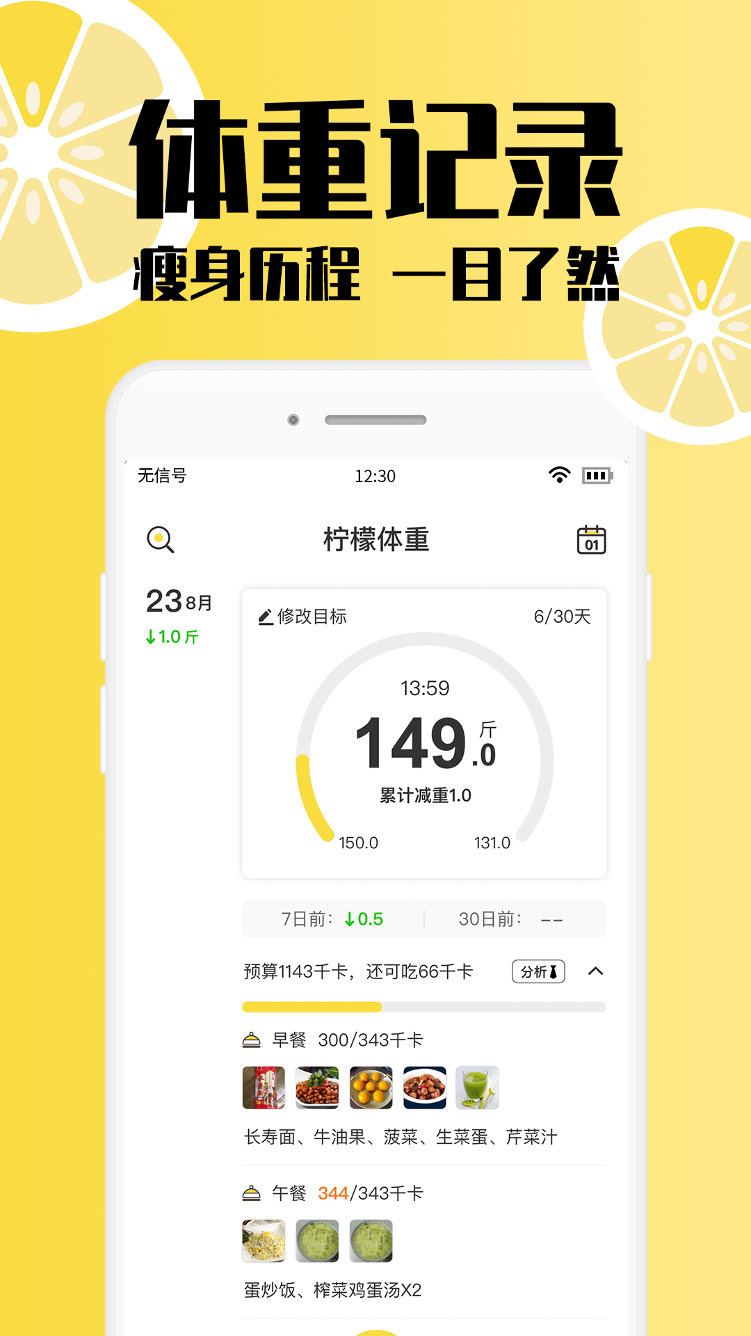 檸檬體重記錄截圖(4)
