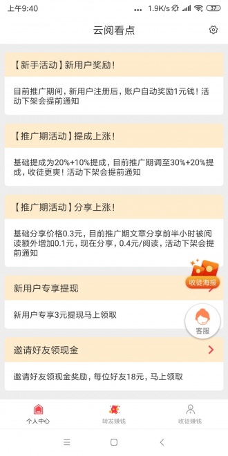 云閱看點截圖(1)