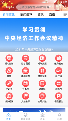 東平手機臺截圖(1)