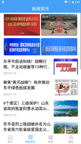 東平手機臺截圖(4)