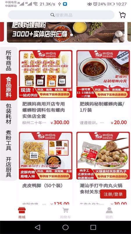 肥姨媽供應(yīng)鏈平臺截圖(1)