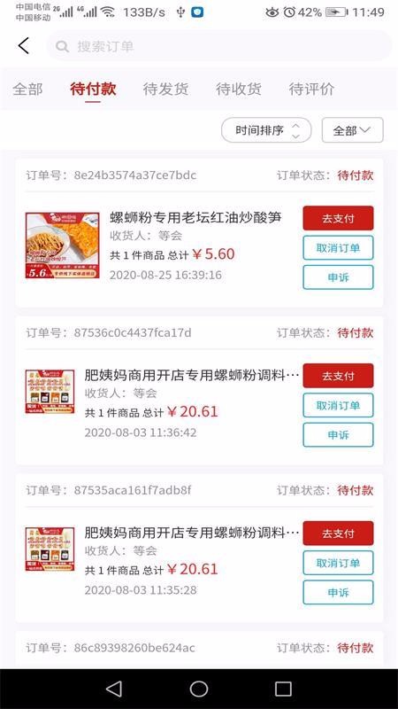 肥姨媽供應(yīng)鏈平臺截圖(2)
