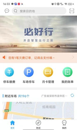 必好行截圖(3)