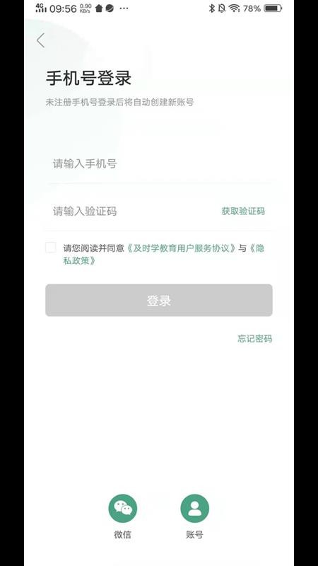 及時學(xué)截圖(4)