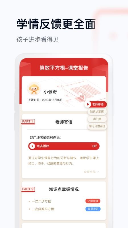學而思網(wǎng)校1對1截圖(3)
