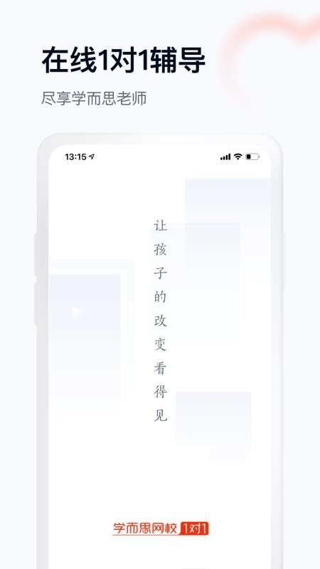 學而思網(wǎng)校1對1截圖(1)