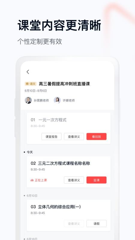 學而思網(wǎng)校1對1截圖(4)