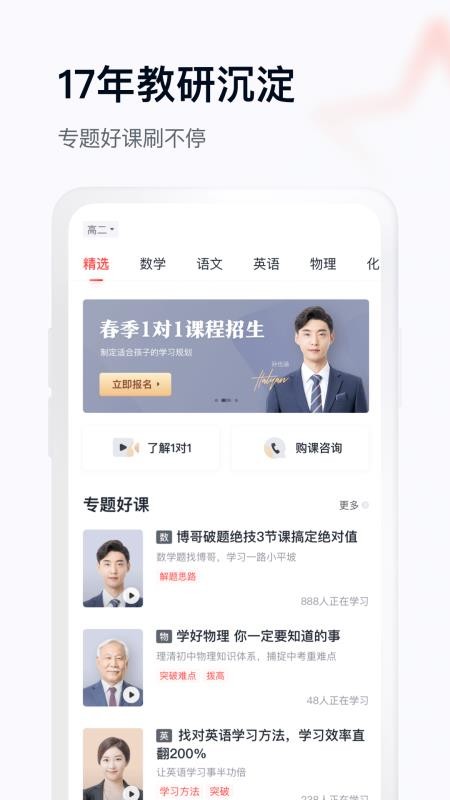 學而思網(wǎng)校1對1截圖(2)