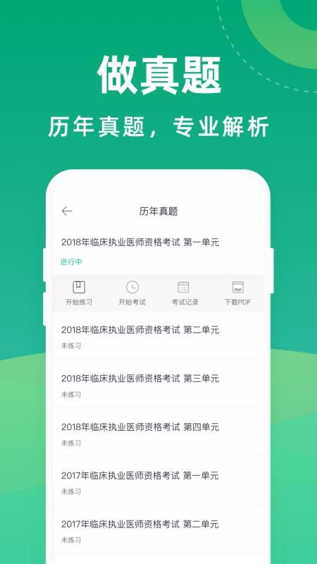 醫(yī)考通關寶典截圖(3)