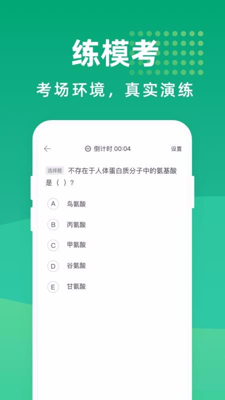 醫(yī)考通關寶典截圖(4)