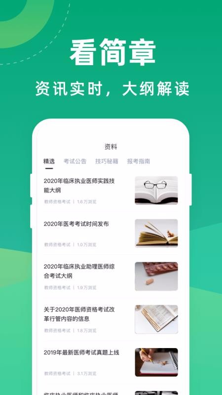 醫(yī)考通關寶典截圖(2)
