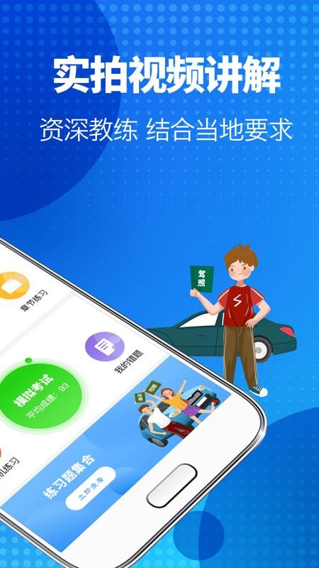 駕校考試通寶典截圖(2)